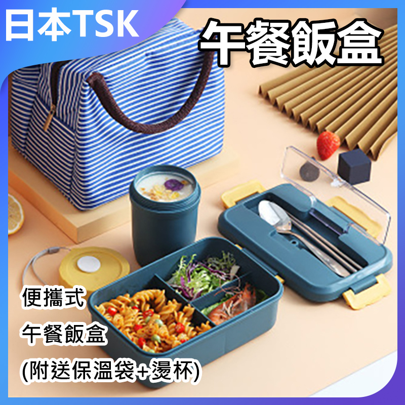 Japan TSK luxury portable tableware lunch box (comes with thermal bag + hot cup) (P3102)