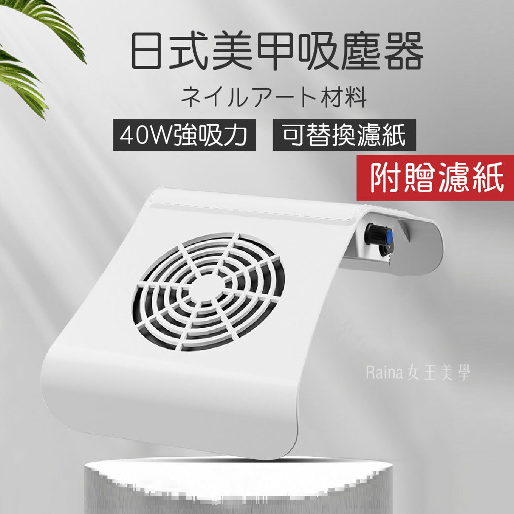 入門款美甲吸塵器/集塵機(40W)
