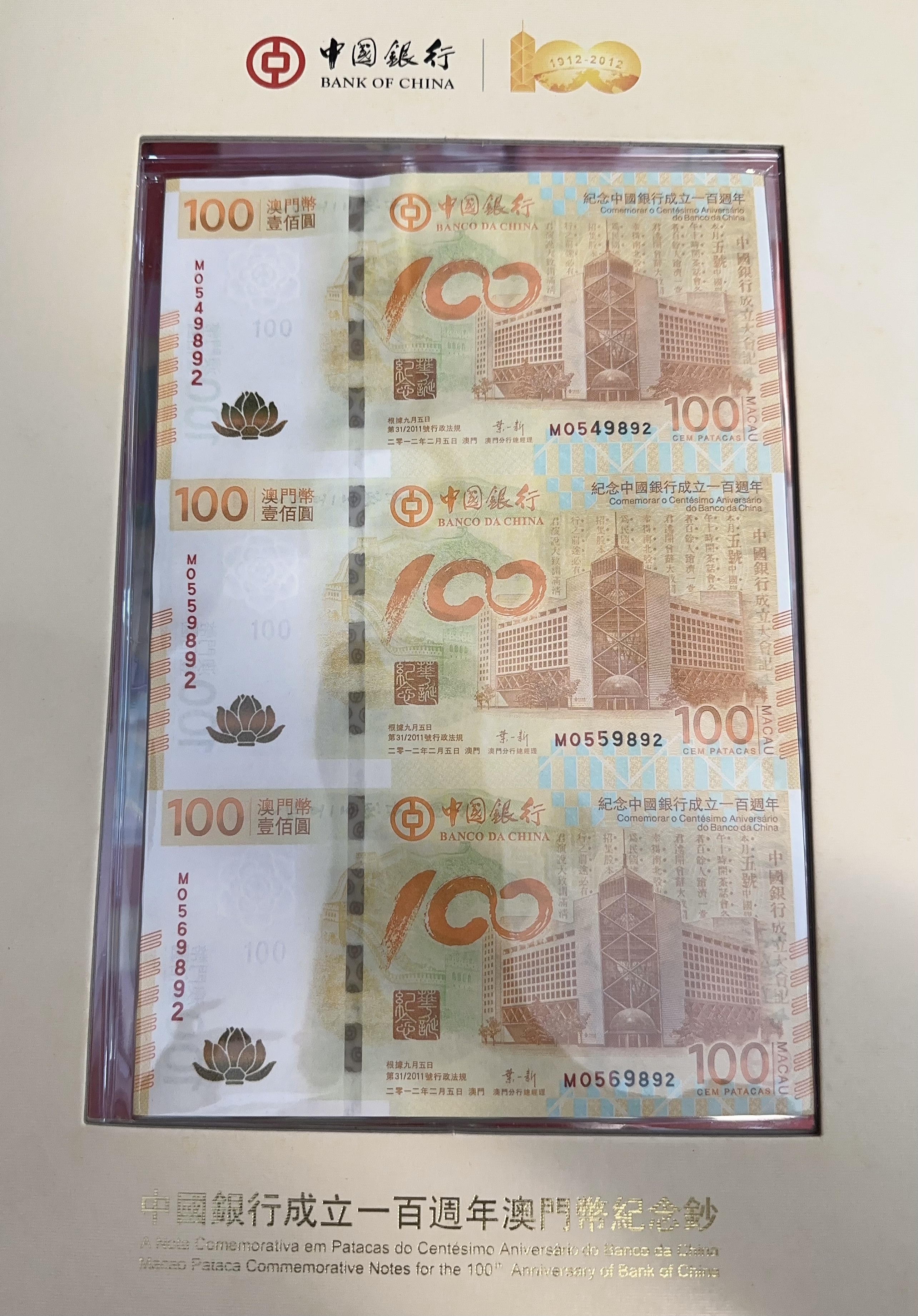 澳門中銀100元荷花鈔三連體紀念鈔帶冊