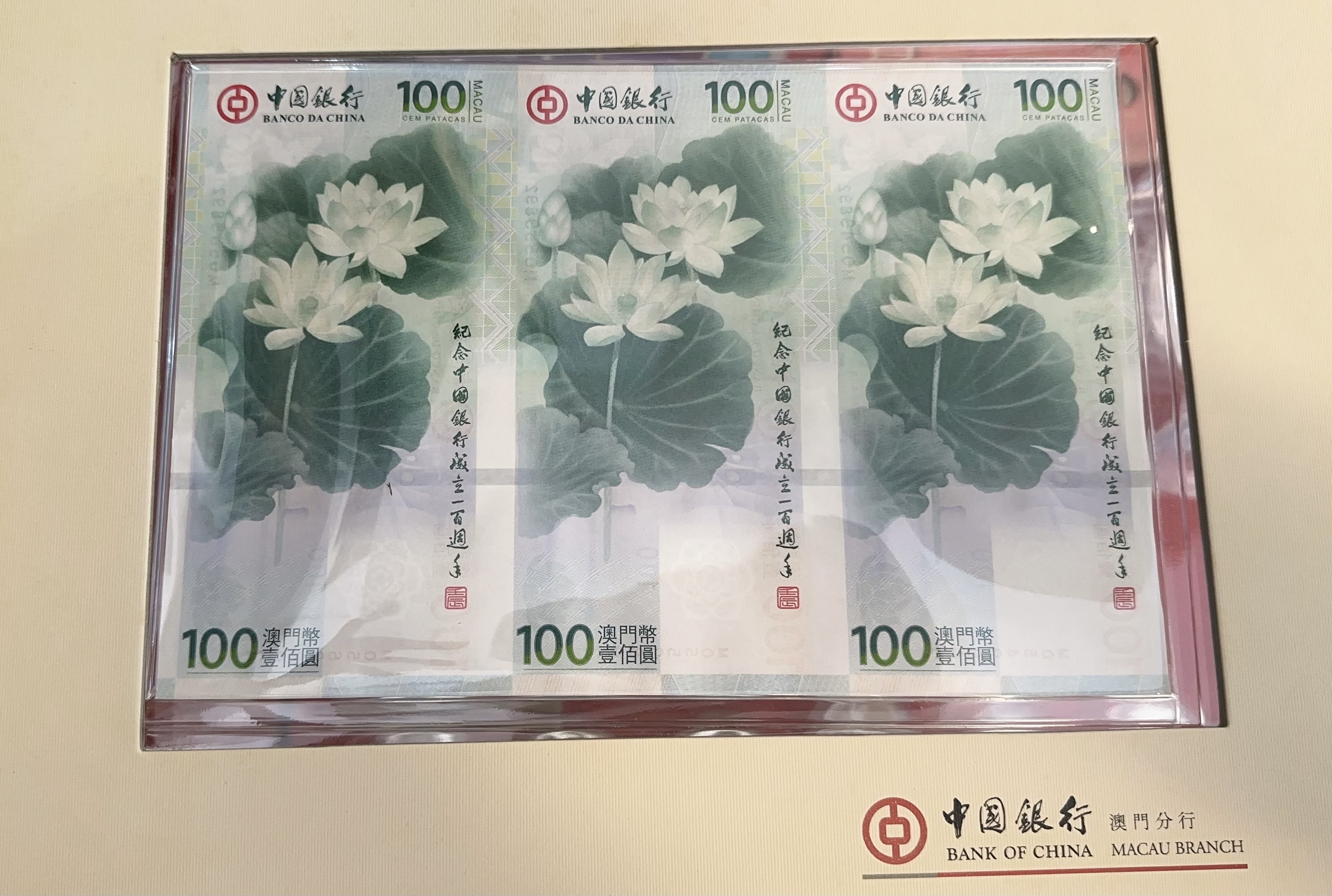 澳門中銀100元荷花鈔三連體紀念鈔帶冊