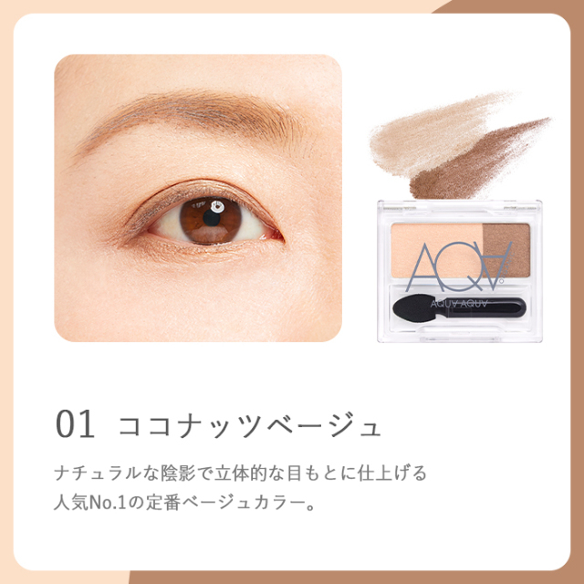 AQUA AQUA Organic Duo Shadow 天然礦物眼影