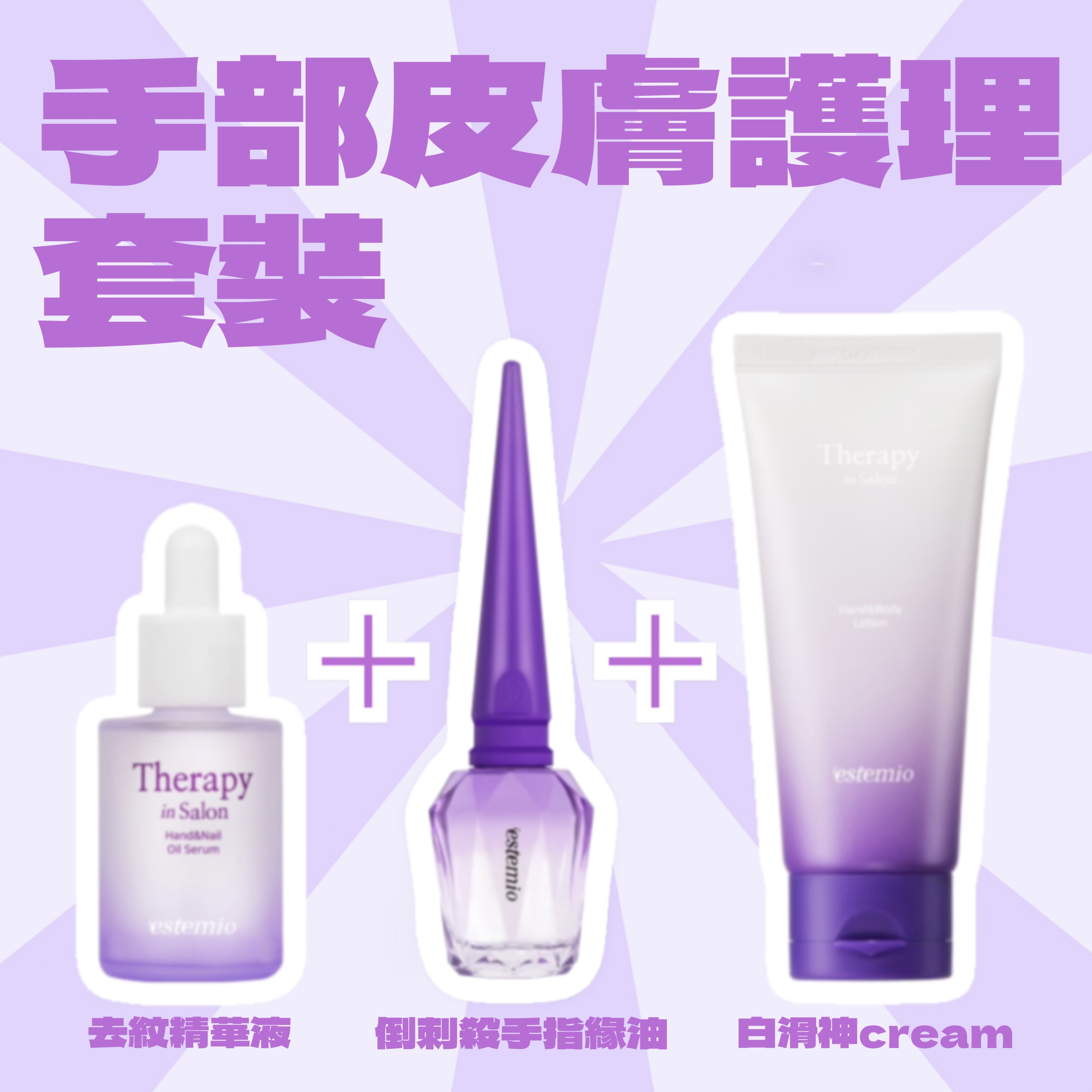 手部皮膚 - 護理套裝