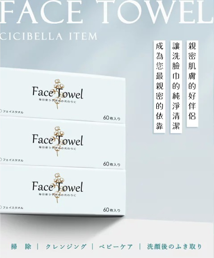 CICIBELLA抽取式洗臉巾60抽(3包入)-加厚版
