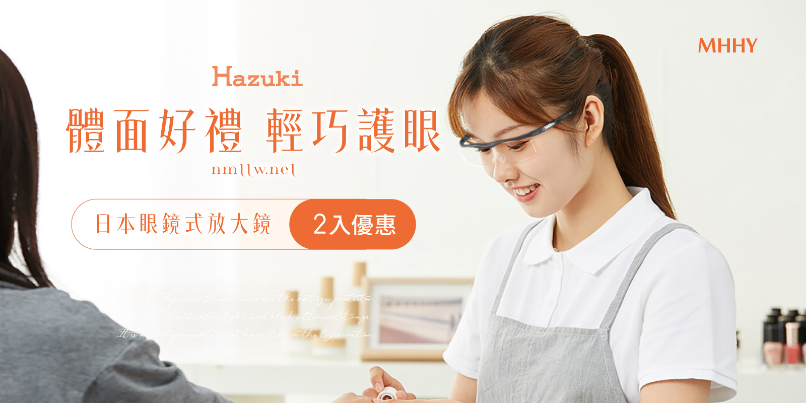 日本Hazuki眼鏡式放大鏡，高倍率防藍光輕量設計適合閱讀與精細作業
