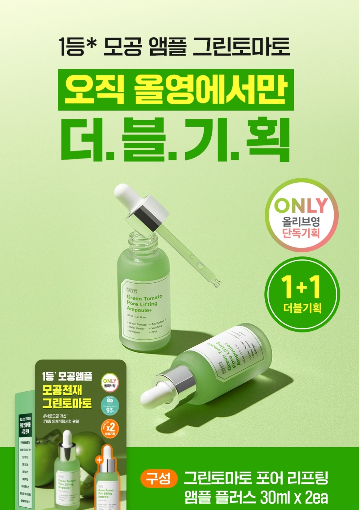 cc13355 SungBoon Editor綠蕃茄緊致毛孔Plus安瓶精華
