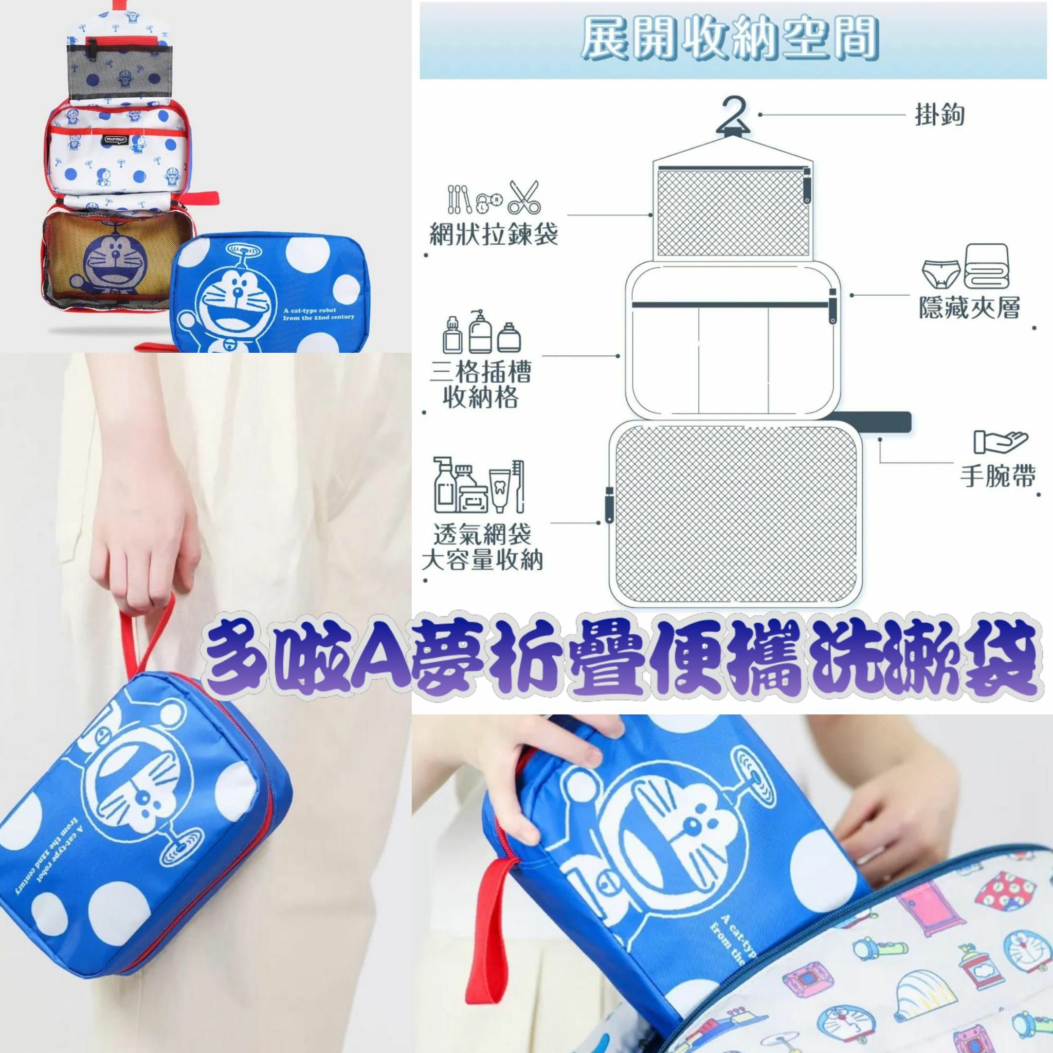 Doraemon 哆啦A夢折疊便攜洗漱袋 | Travel Essential (逢星期日截單後14-21個工作天發貨)