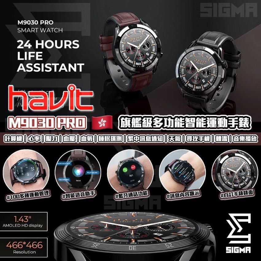 HAVIT M9030 PRO Smart Watch專業版智能手錶
