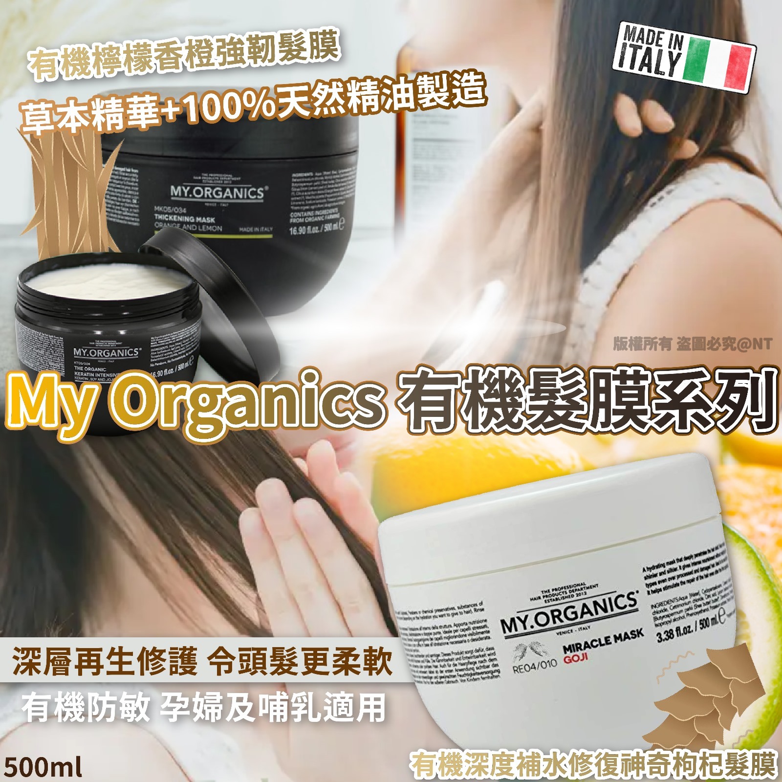 澳洲My Organics有機髮膜系列500ml