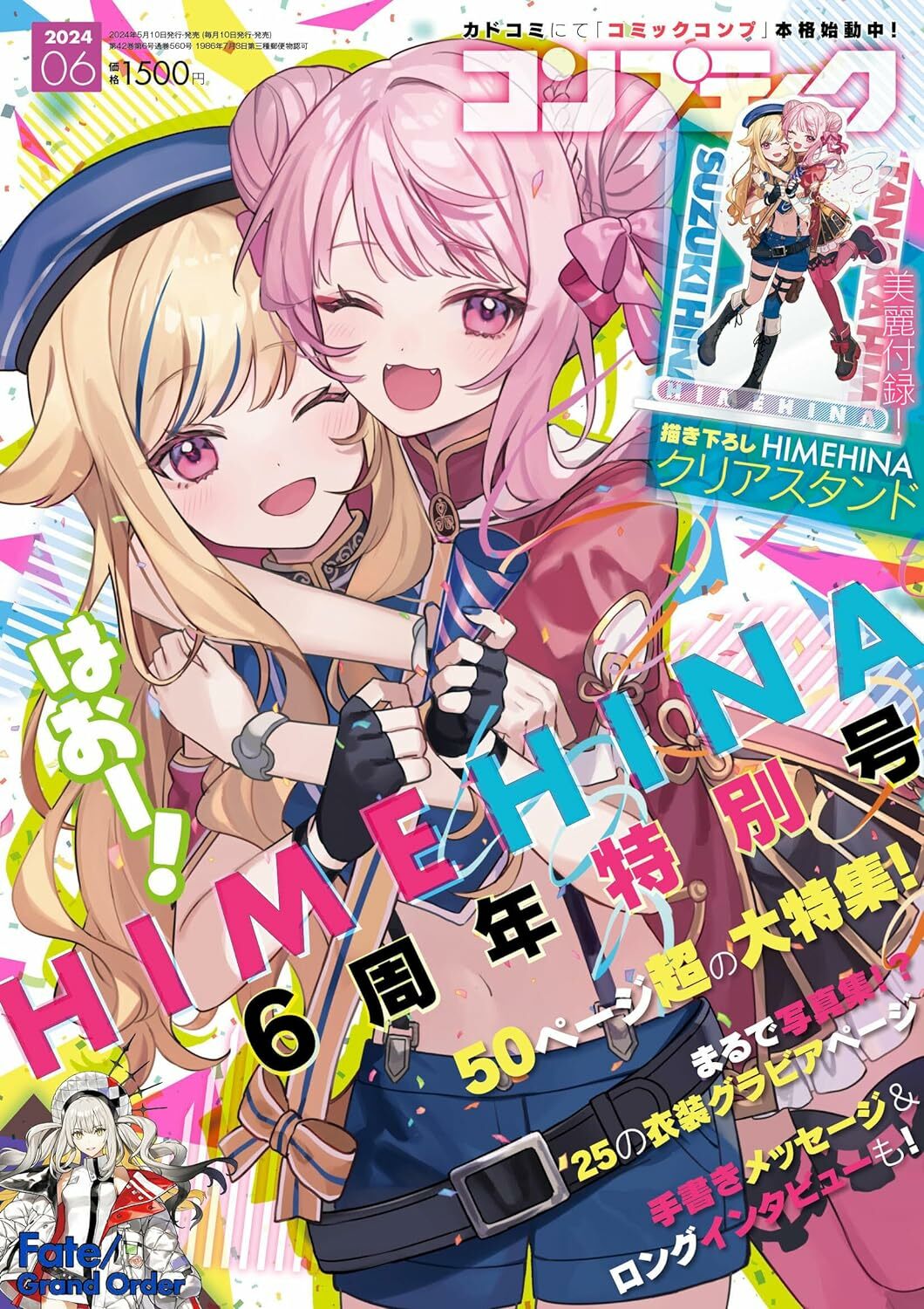 「ACG.GO」「預購」コンプティーク 2024年6月号 雜誌 HIMEHINA 封面