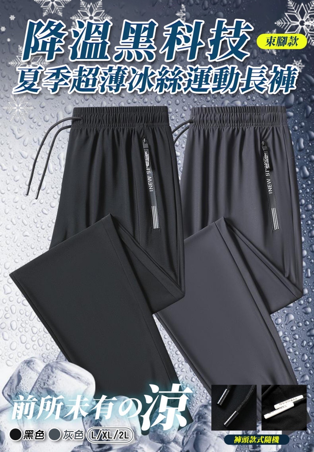 夏季超薄冰絲運動長褲 束腳款