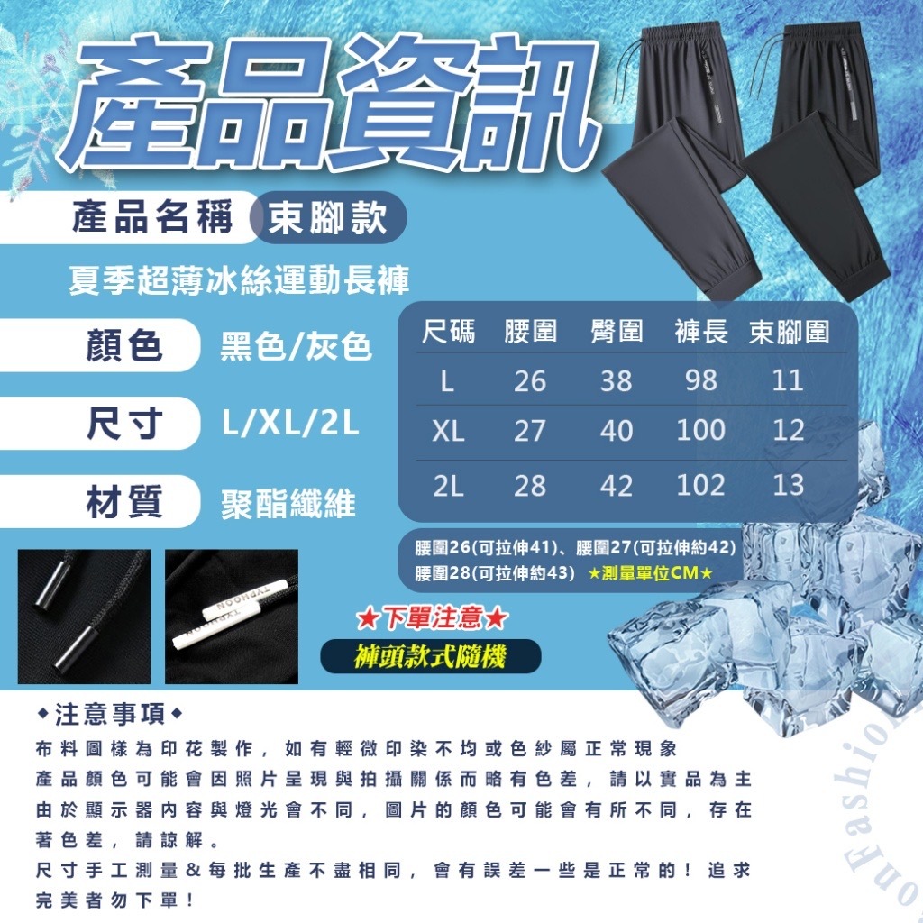 夏季超薄冰絲運動長褲 束腳款