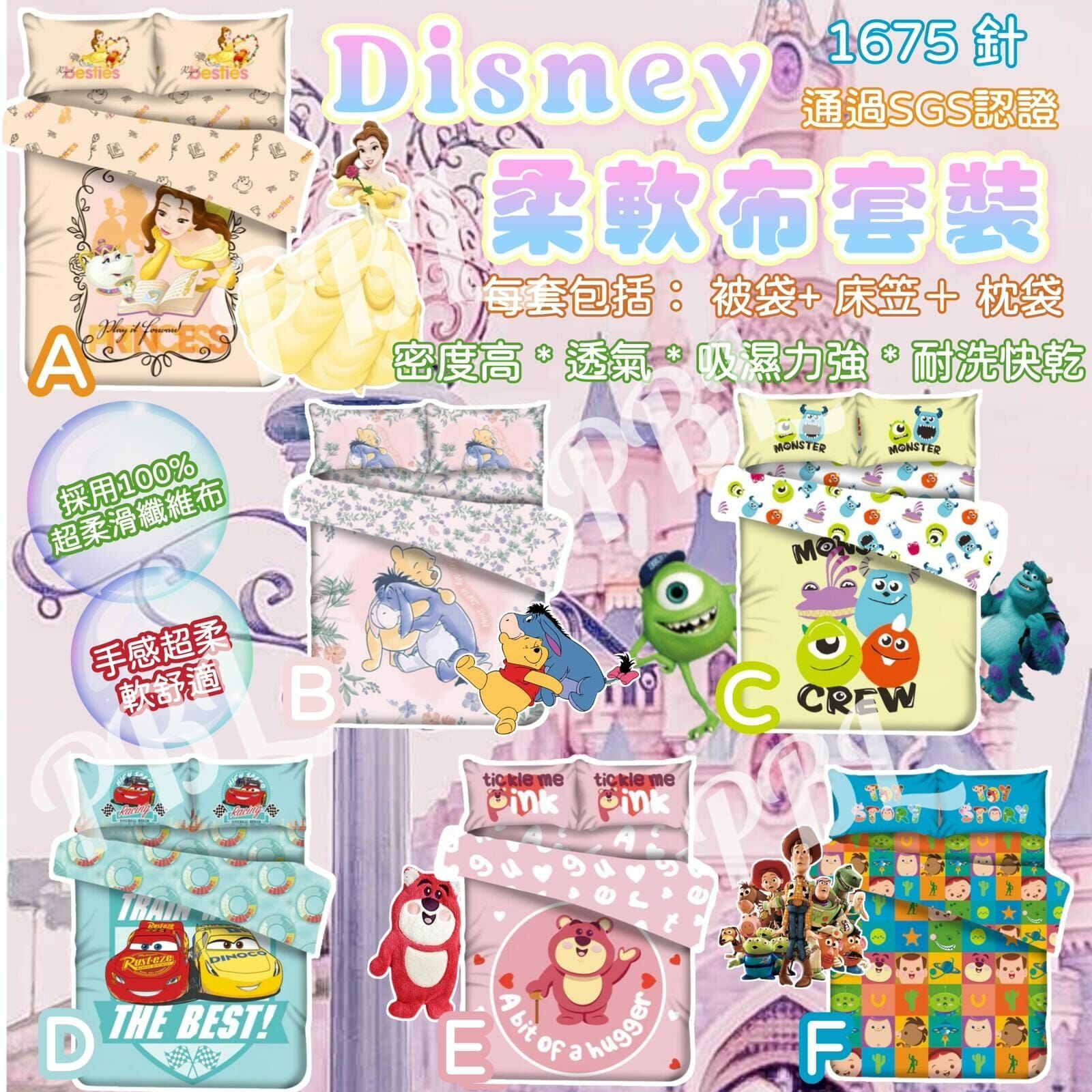 Naturall x Disney柔軟布床上套裝