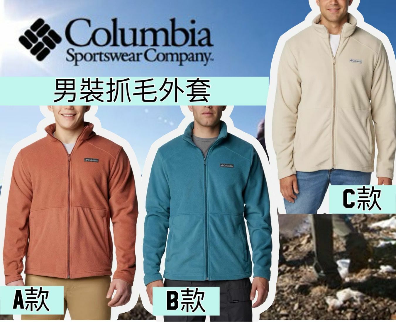 【預購】Columbia F051358 男裝抓毛外套