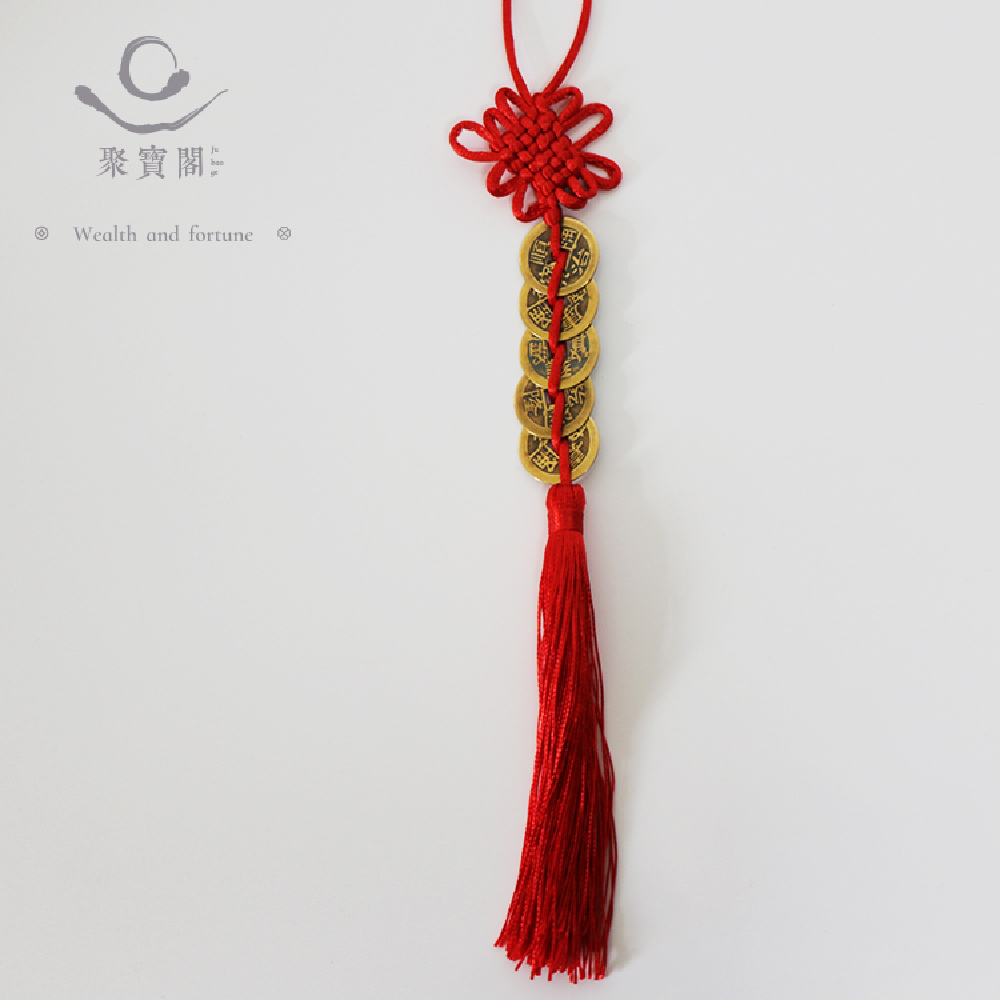 五帝錢吉祥吊飾 擋煞 鎮宅 風水【綵金殿】