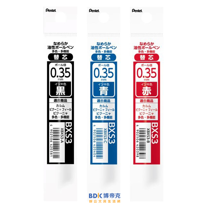 Pentel 飛龍文具 輕油筆 Calme靜暮 0.35mm多色輕油性筆替芯 XBXS3 系列