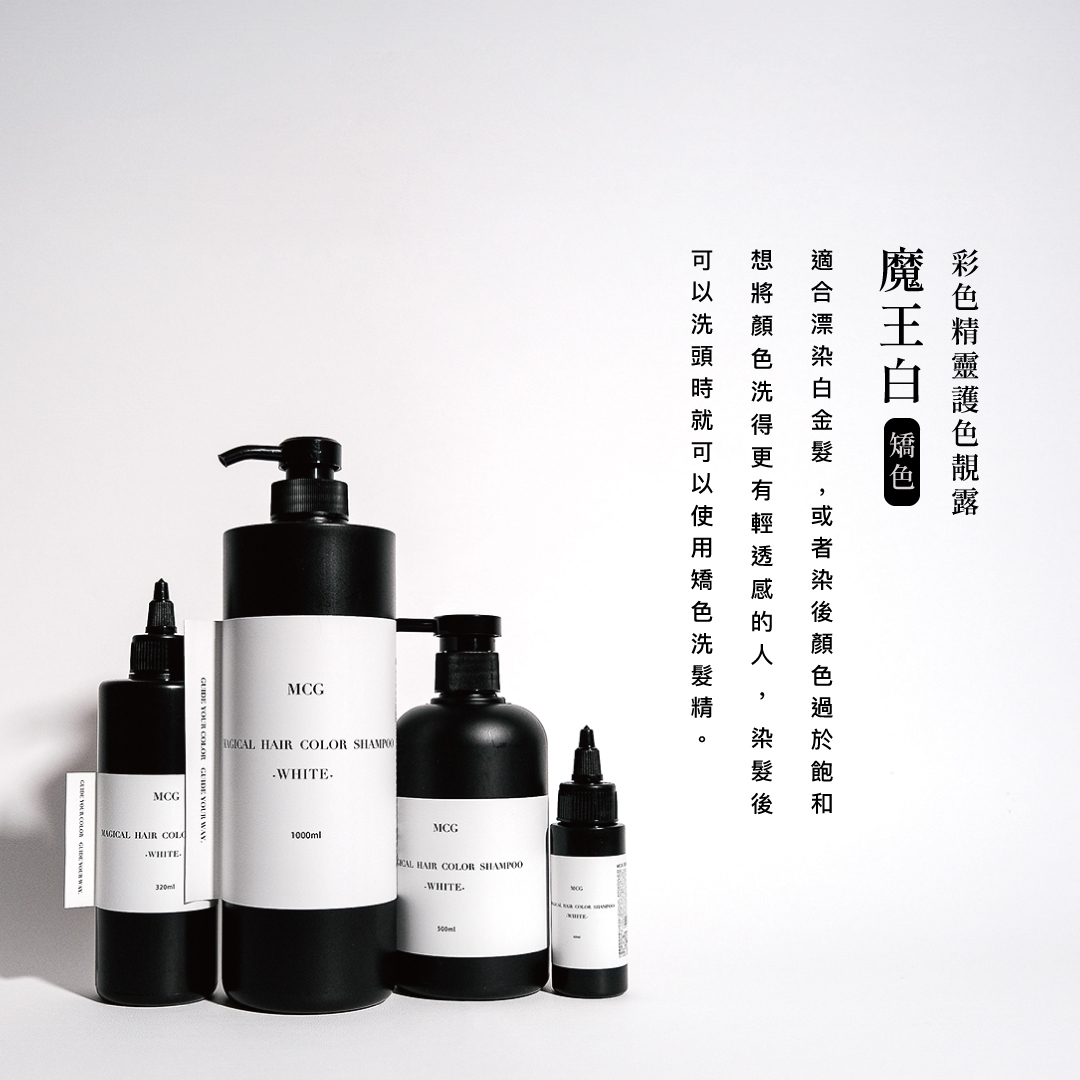 矯色洗髮精介紹