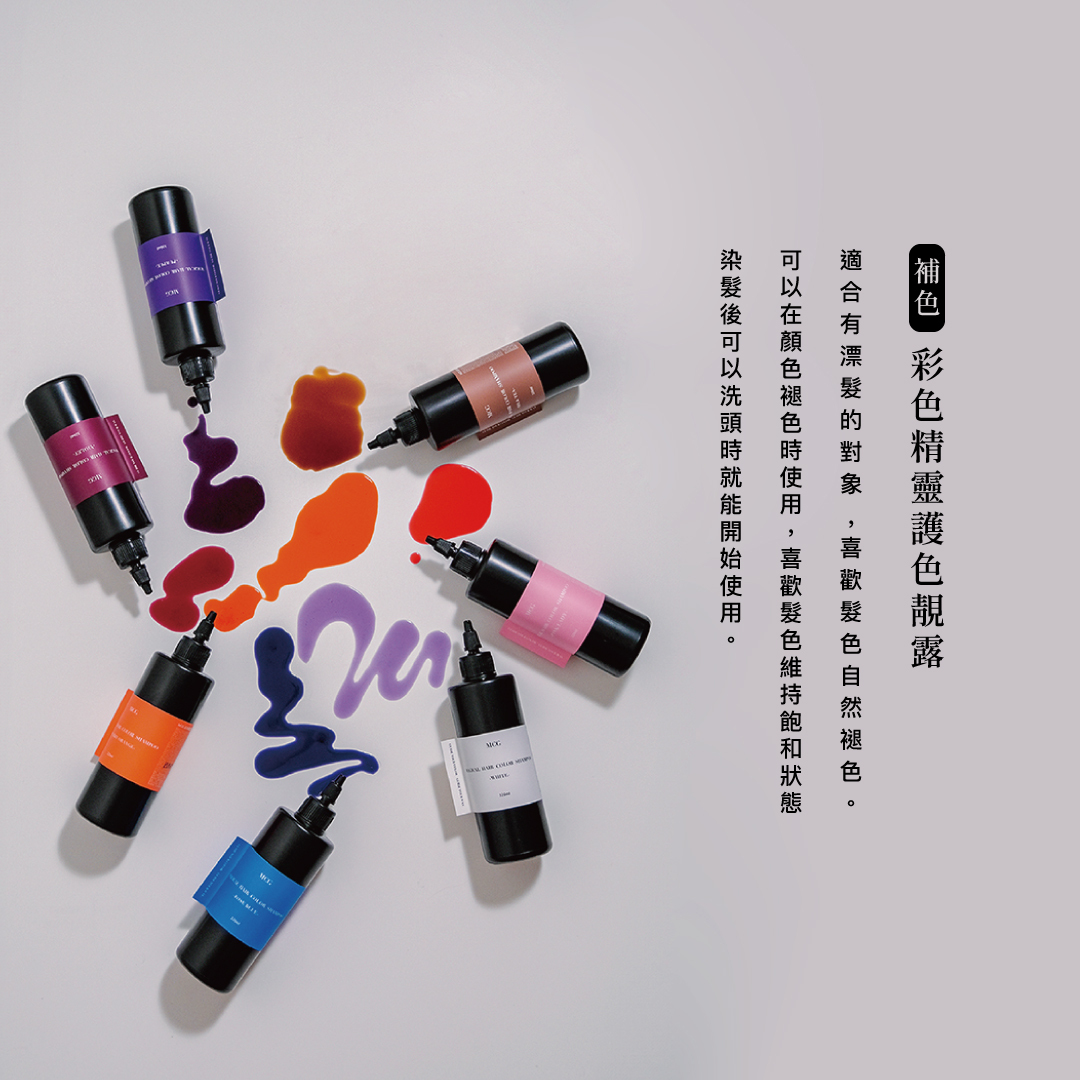 MCG補色洗髮精介紹