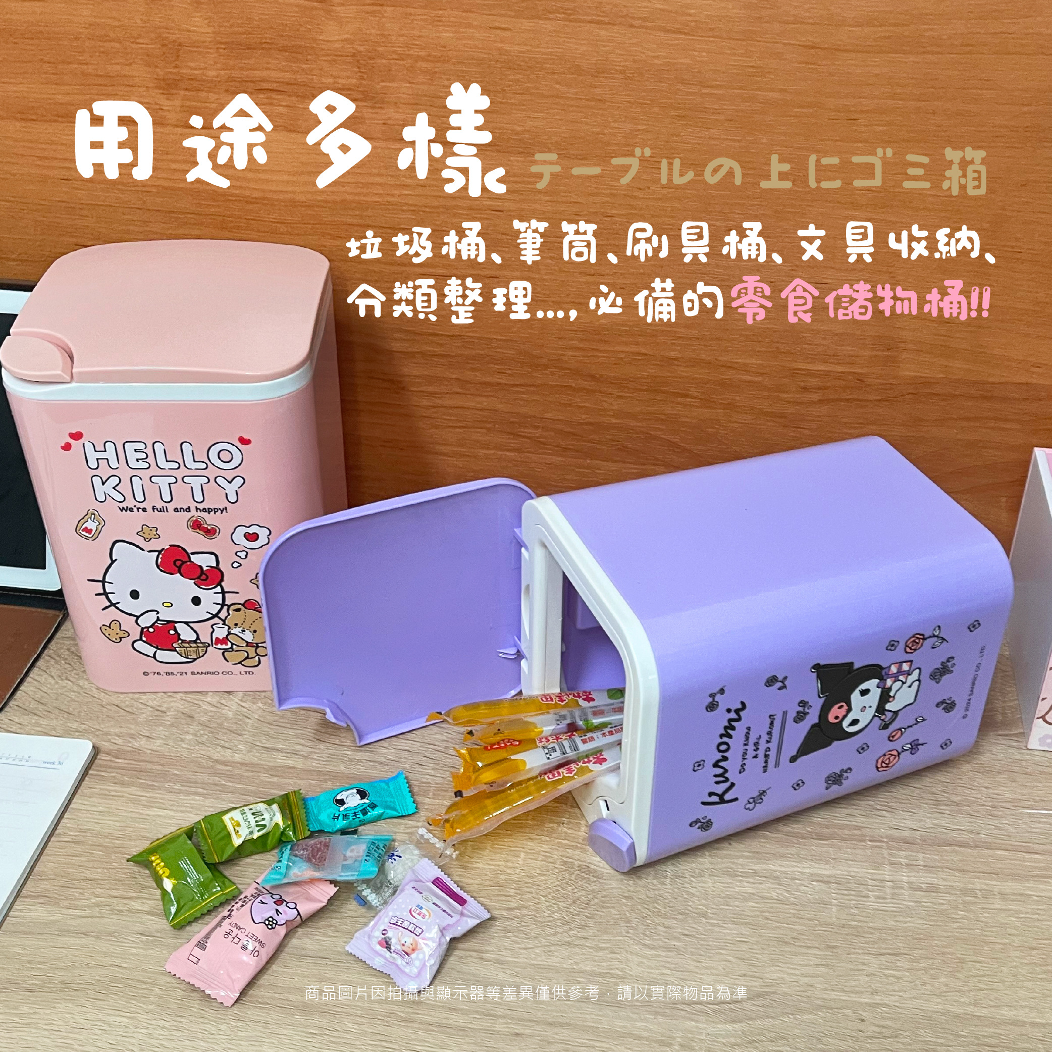 三麗鷗 按壓式垃圾桶.HELLO KITTY.酷洛米.人魚漢頓