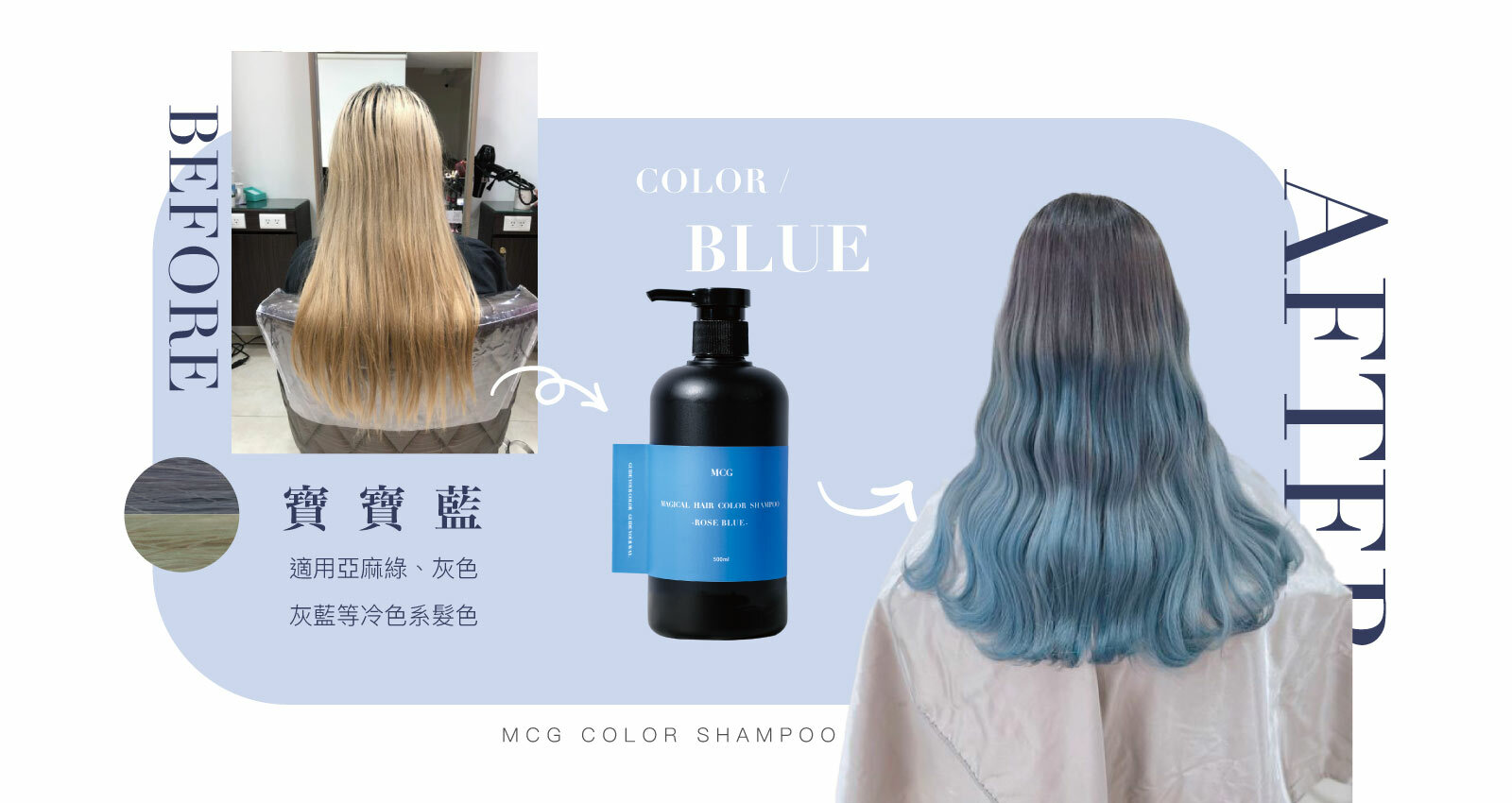 補色洗髮精-寶寶藍