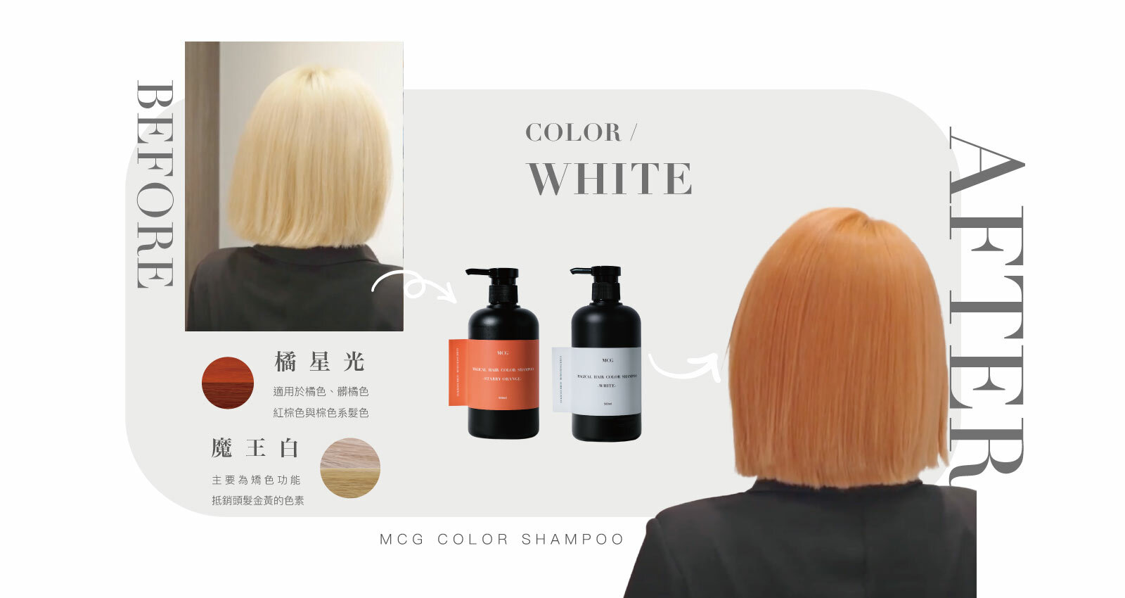 補色洗髮精-橘星光