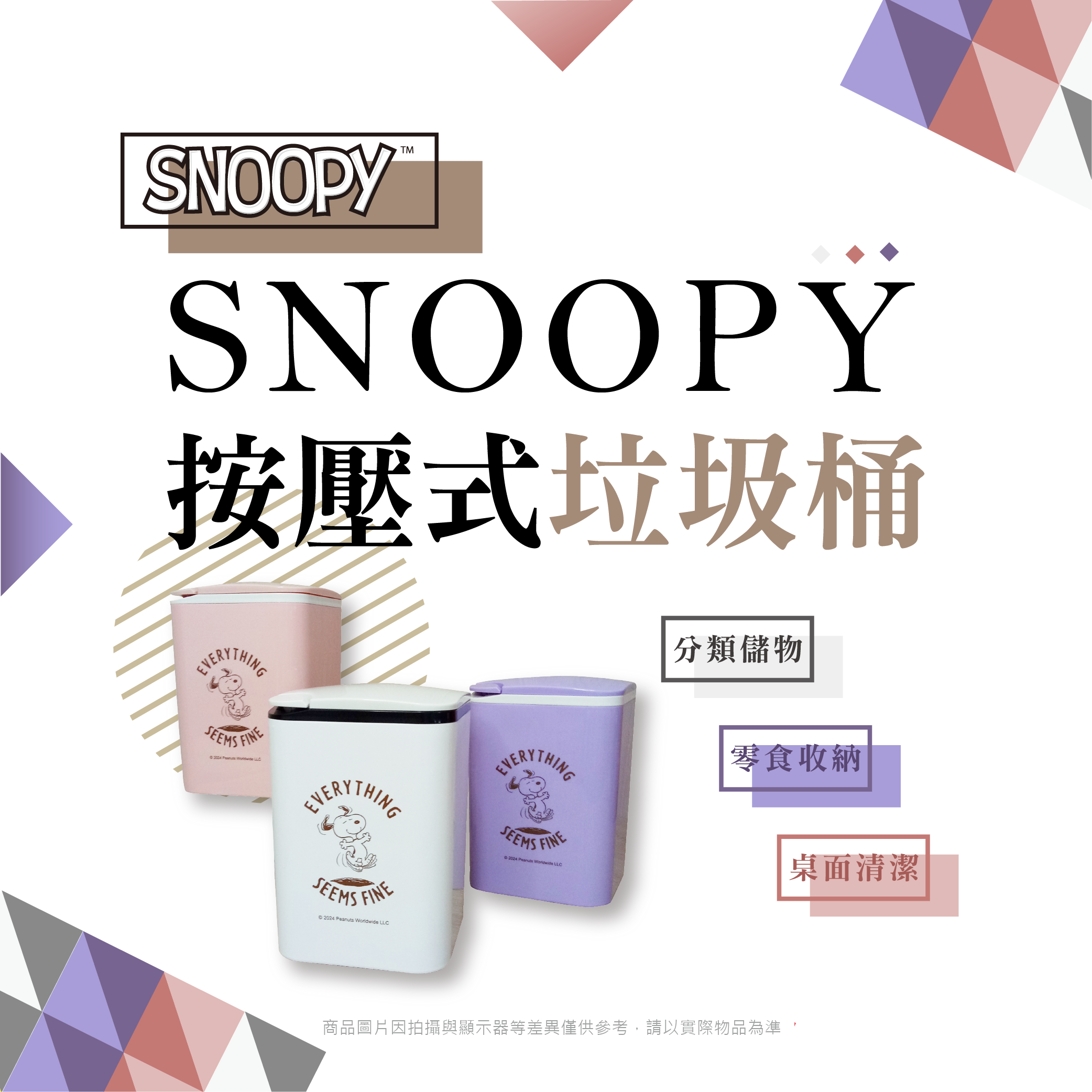 史努比 按壓式垃圾桶.SNOOPY