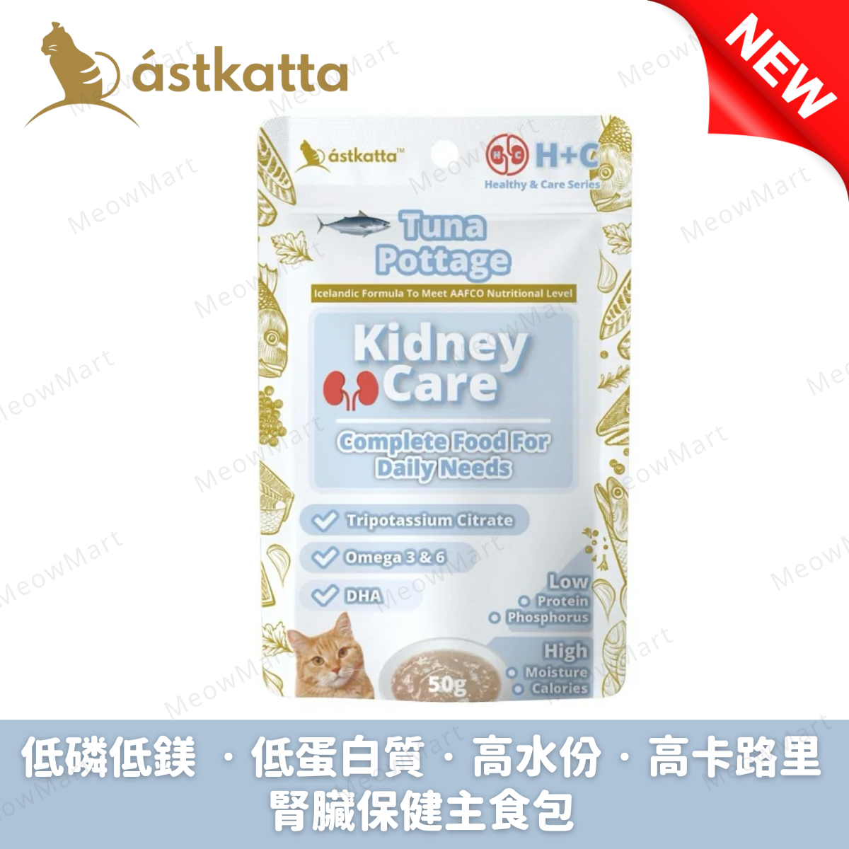 Astkatta 冰島腎臟保健主食包 (吞拿魚濃湯) 50g