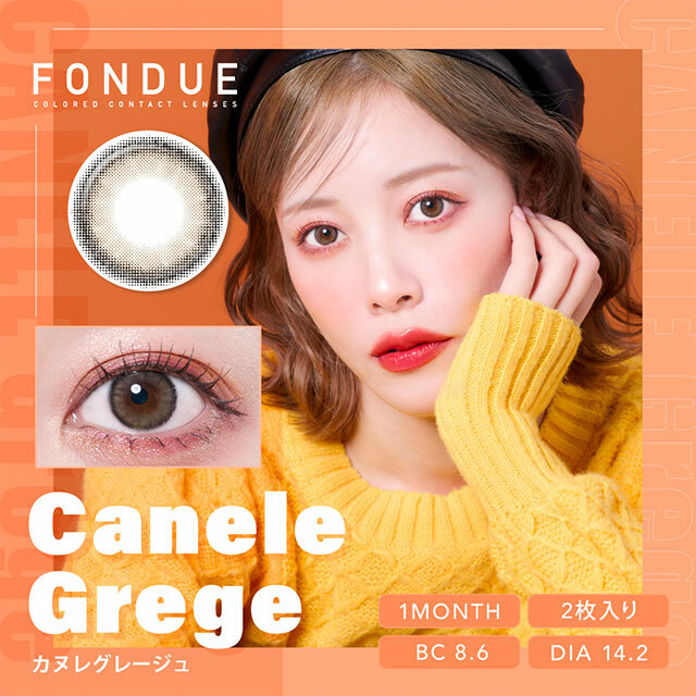 [月拋] Fondue 1 Month Canele Grege 月拋彩妝隱形眼鏡｜每盒2片