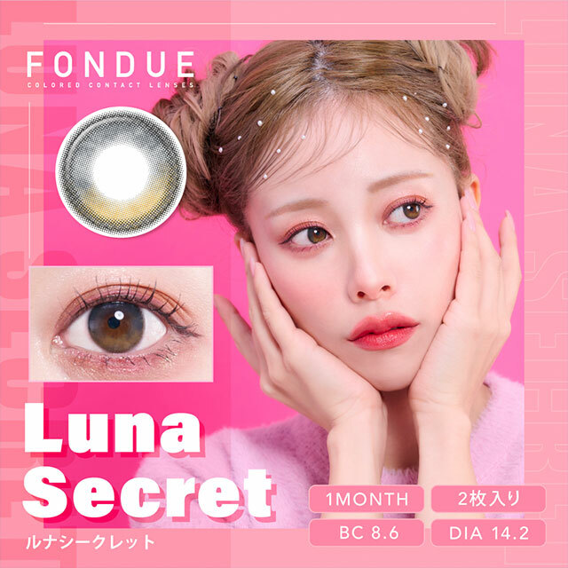 [月拋] Fondue 1 Month Luna Secret 月拋彩妝隱形眼鏡｜每盒2片