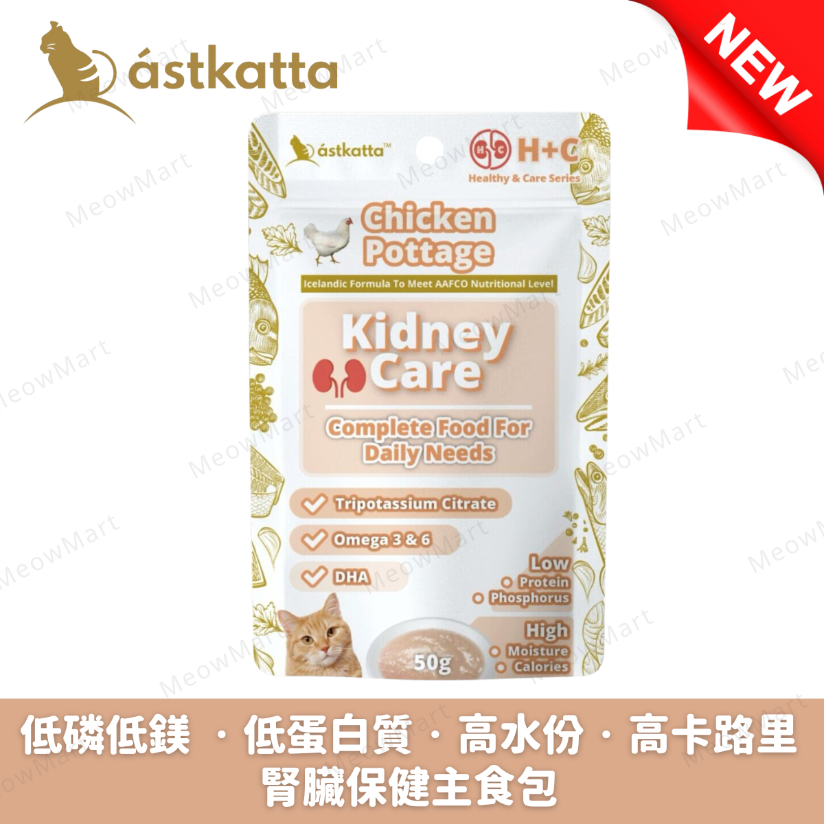 Astkatta 冰島腎臟保健主食包 (走地雞濃湯) 50g