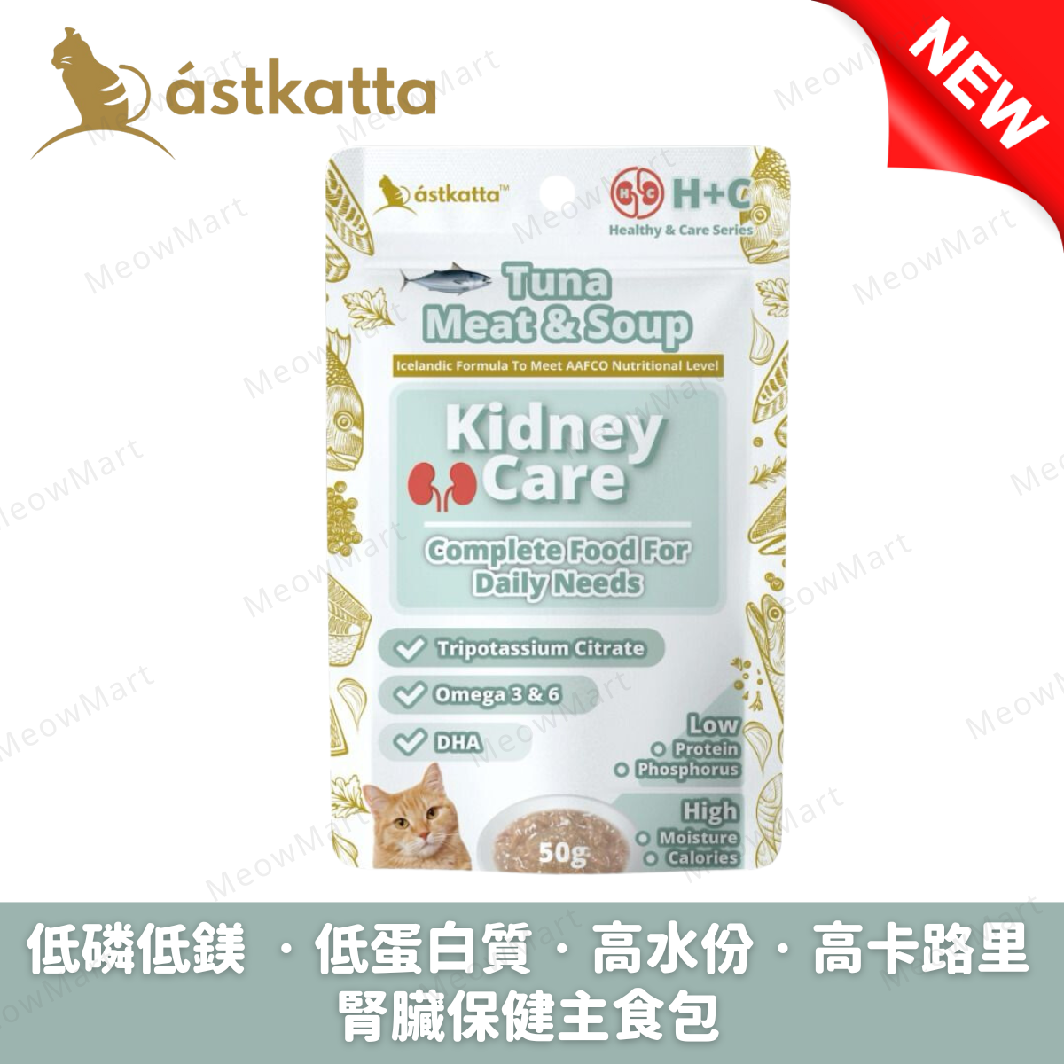 Astkatta 冰島腎臟保健主食包 (吞拿魚肉湯) 50g