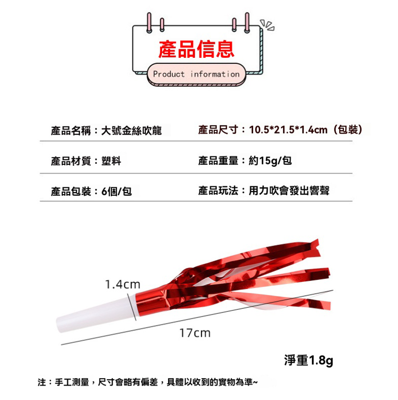 彩色雨絲小吹龍一包 AD0834