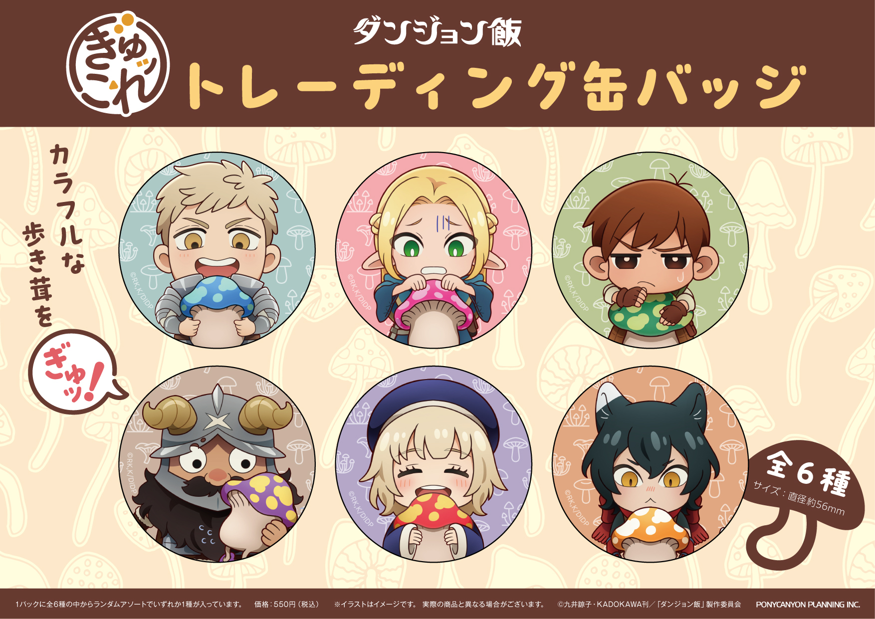 「ACG.GO」「預購」 迷宮飯 GyuColle Trading 襟章SET