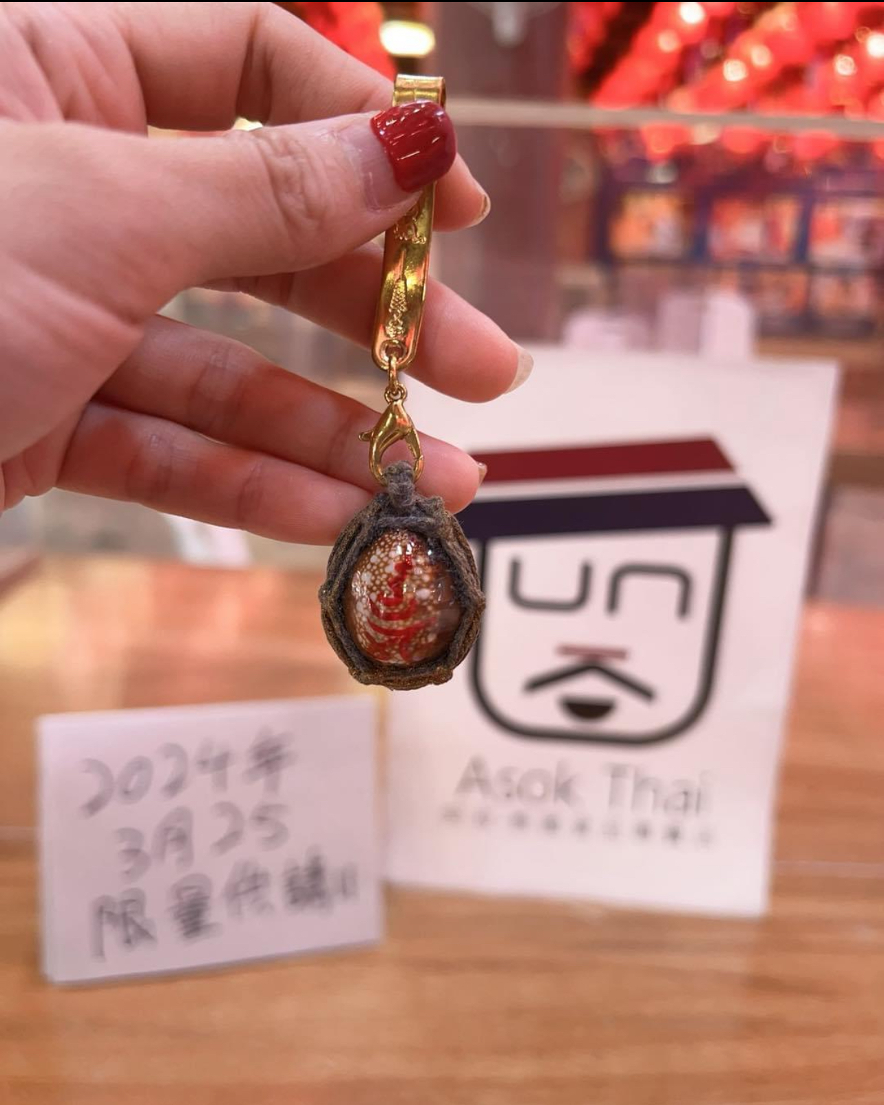 皇恩寺供請開光 擋降貝