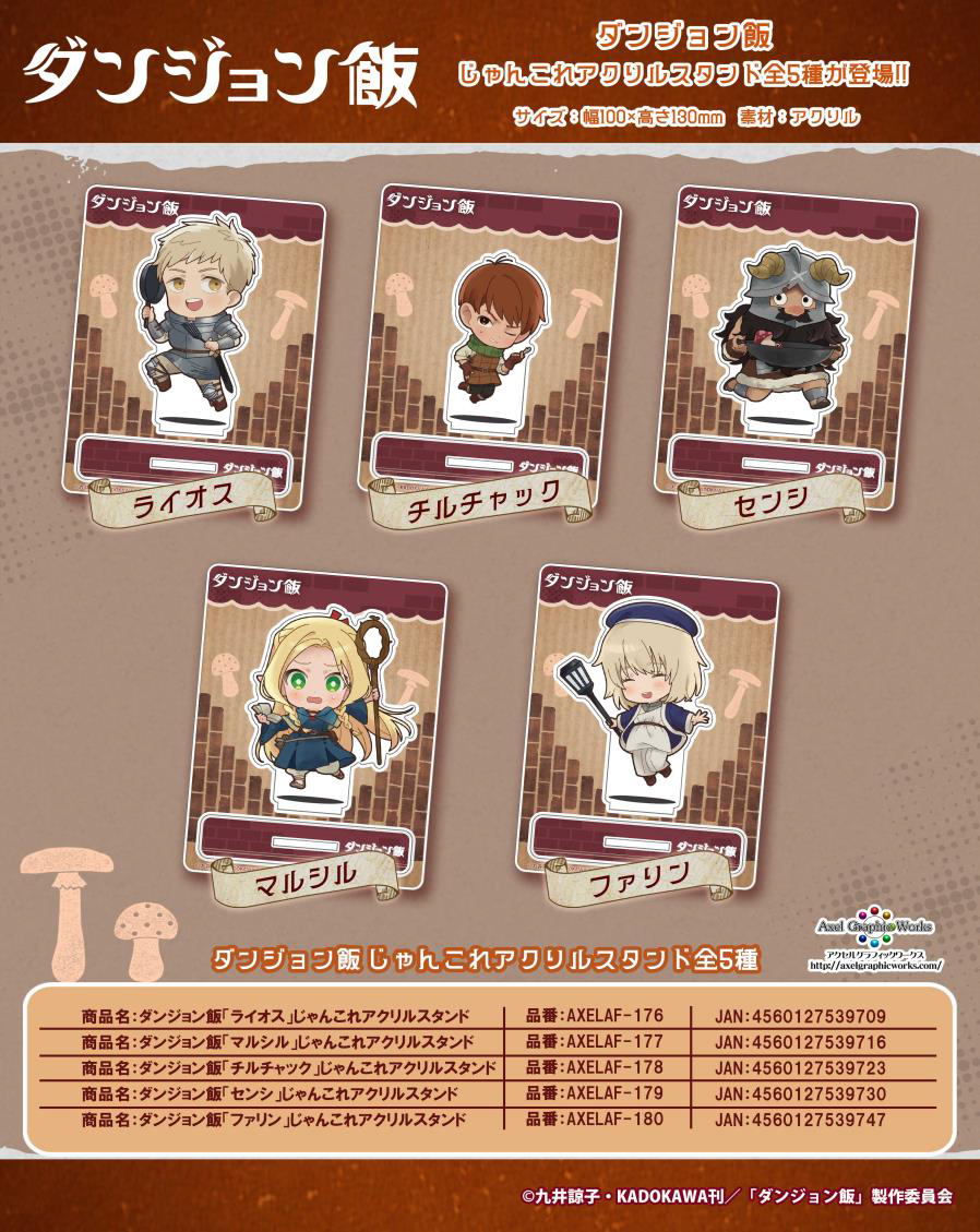 「ACG.GO」「預購」 迷宮飯 Jum-colle 立牌