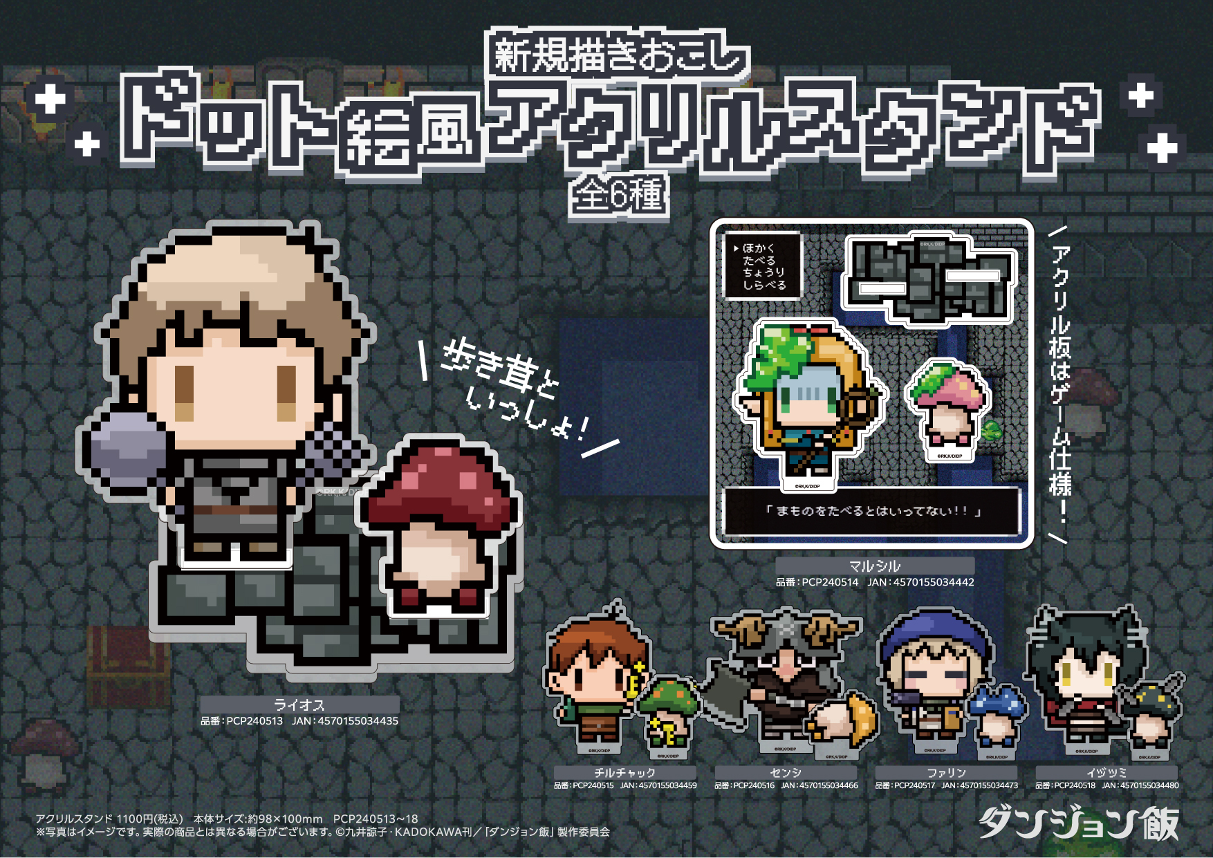 「ACG.GO」「預購」 迷宮飯 像素風 立牌