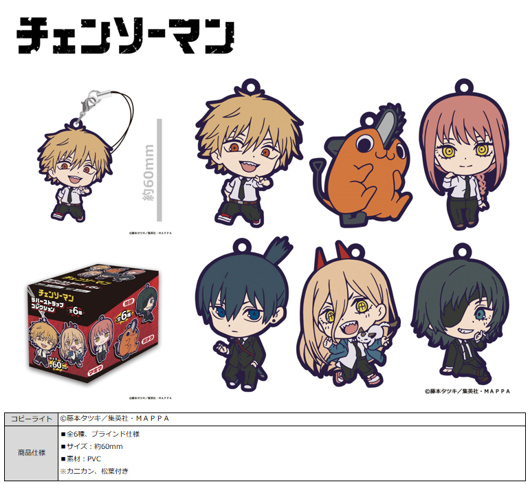 「ACG.GO」「預購」鏈鋸人 橡膠掛件SET