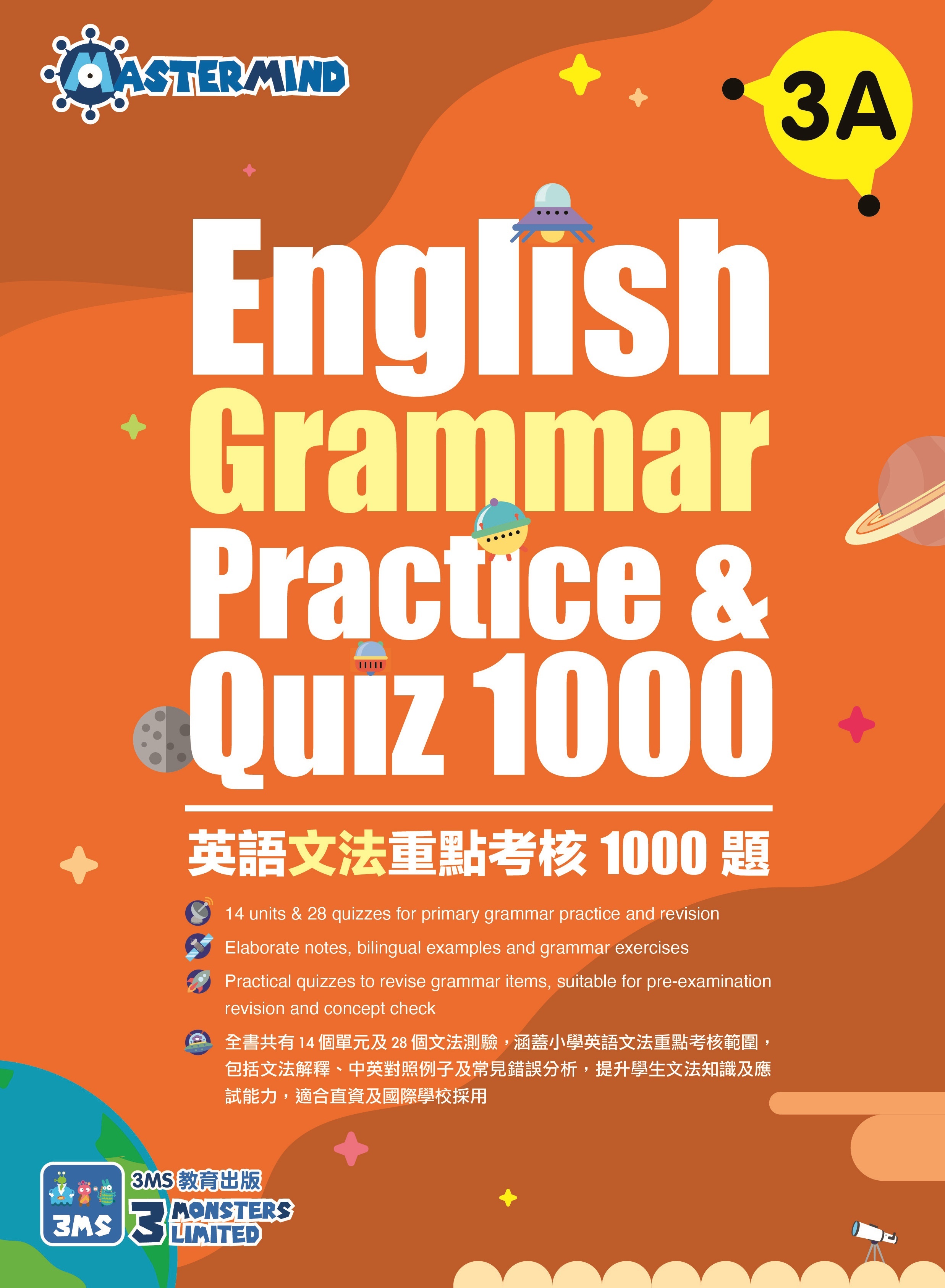 【多買多折】English Grammar Practice & Quiz 1000 3A