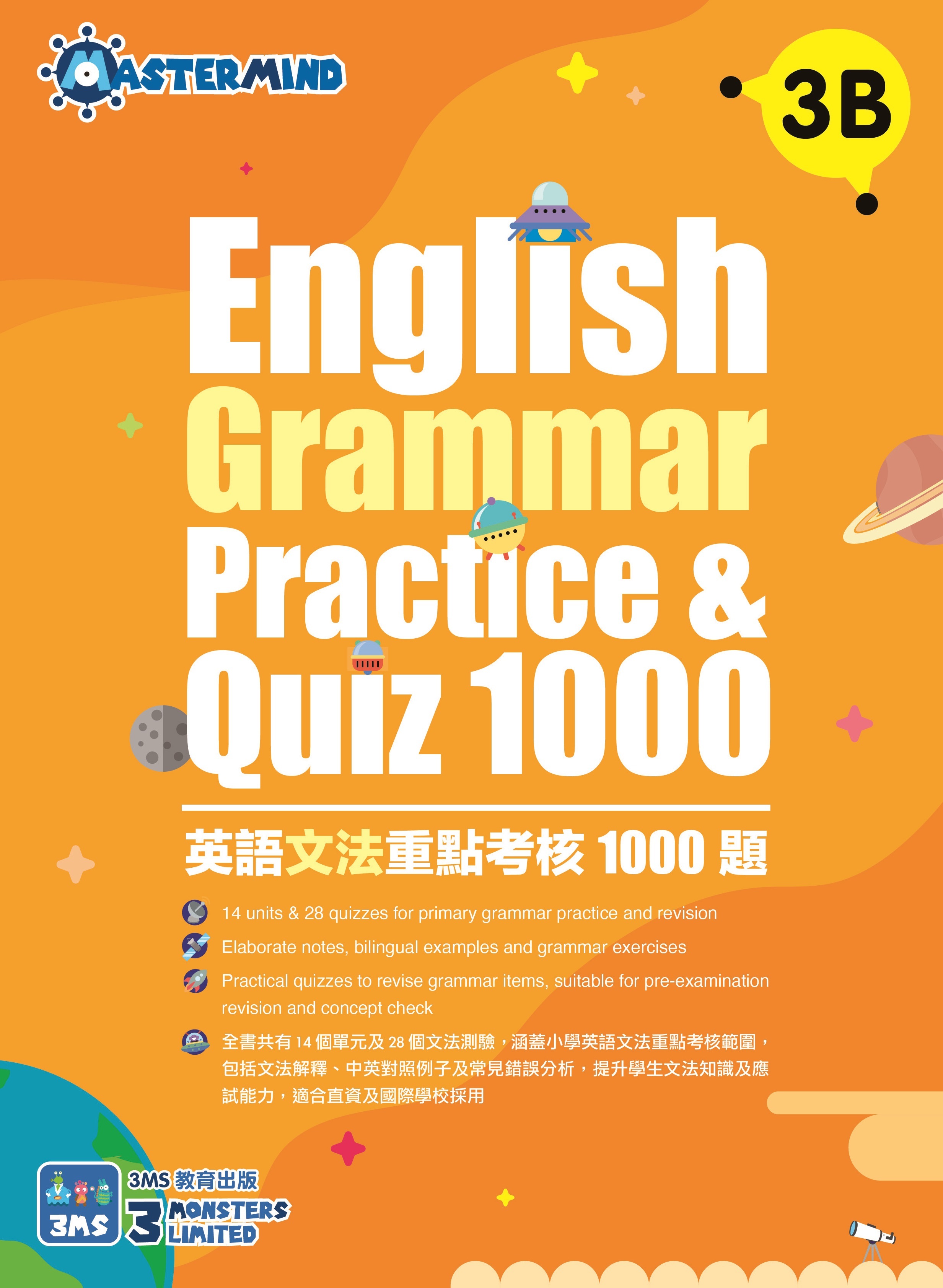 【多買多折】English Grammar Practice & Quiz 1000 3B