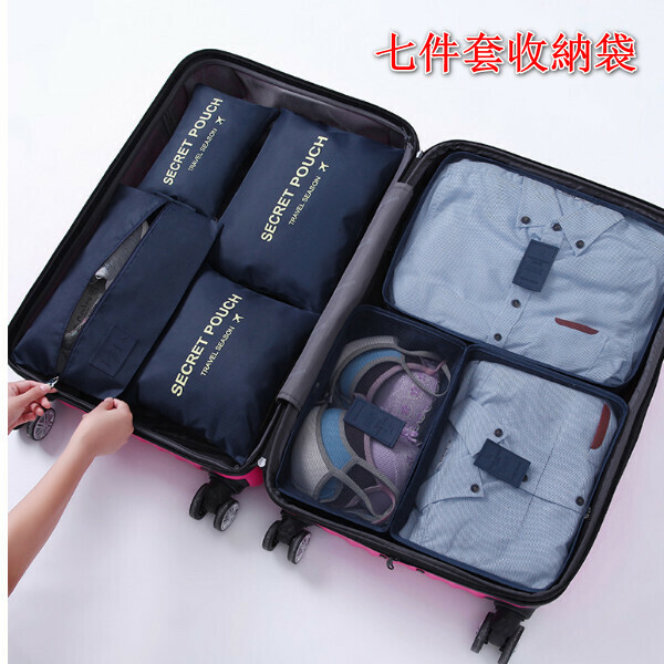 熱賣【七件套】旅行收納袋【藏青【170克牛津布】