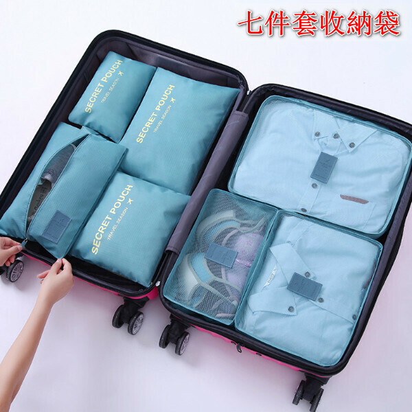 熱賣【七件套】旅行收納袋【湖藍【170克牛津布】