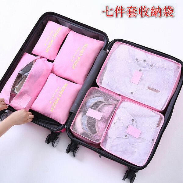 熱賣【七件套】旅行收納袋【淺粉【170克牛津布】