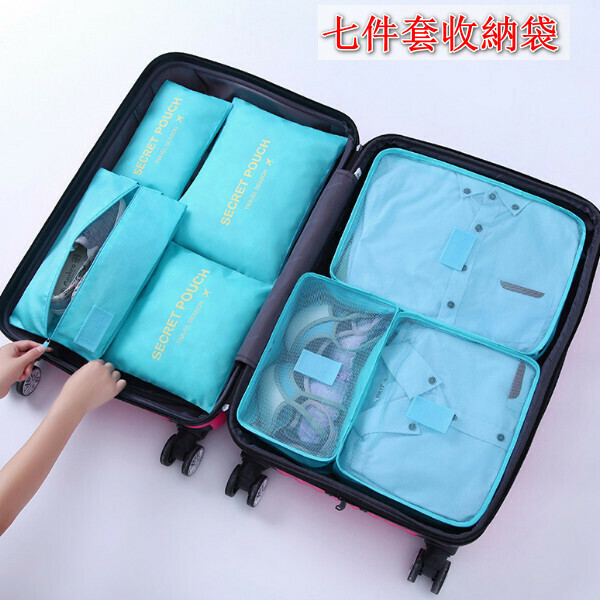 熱賣【七件套】旅行收納袋【亮藍【170克牛津布】