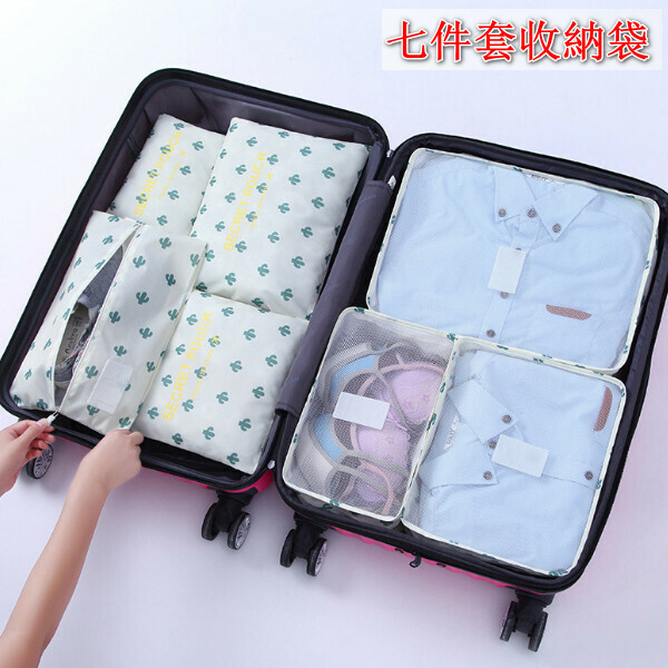 熱賣【七件套】旅行收納袋【仙人掌【170克牛津布】