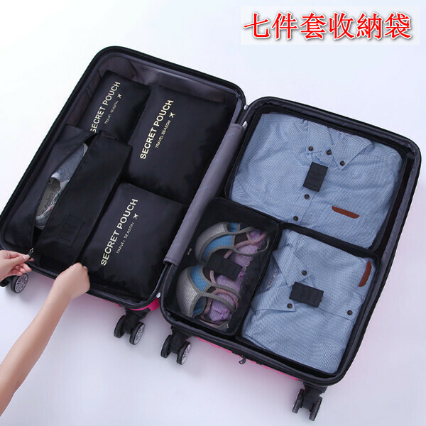 熱賣【七件套】旅行收納袋【黑色【【170克牛津布】】