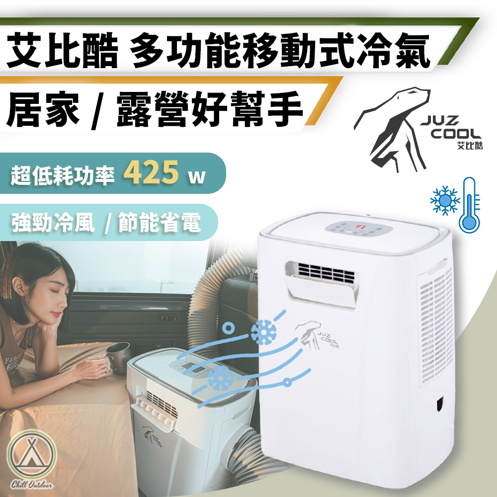 艾比酷 移動式冷氣 JUZ-400