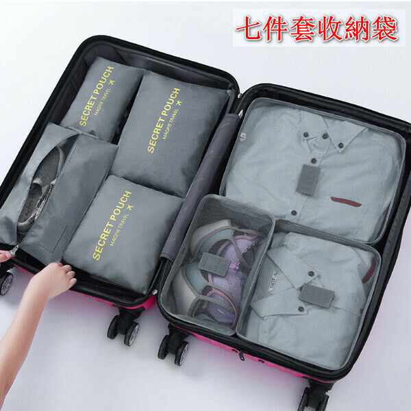 熱賣【七件套】旅行收納袋【灰色【170克牛津布】