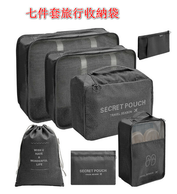 Hot Selling [Seven-piece Set] Travel Storage Bag Black]