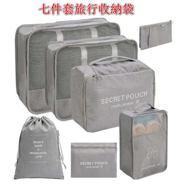 Hot Selling [Seven-piece Set] Travel Storage Bag Gray]