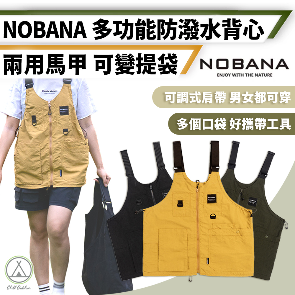 Nobana 多功能防潑水背心－(3色)