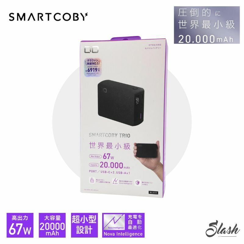 日本SMARTCOBY TRIO 67W 2C1A 20000mAh 外置充電器